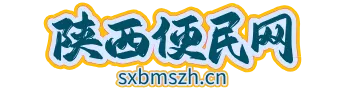 陕西便民网